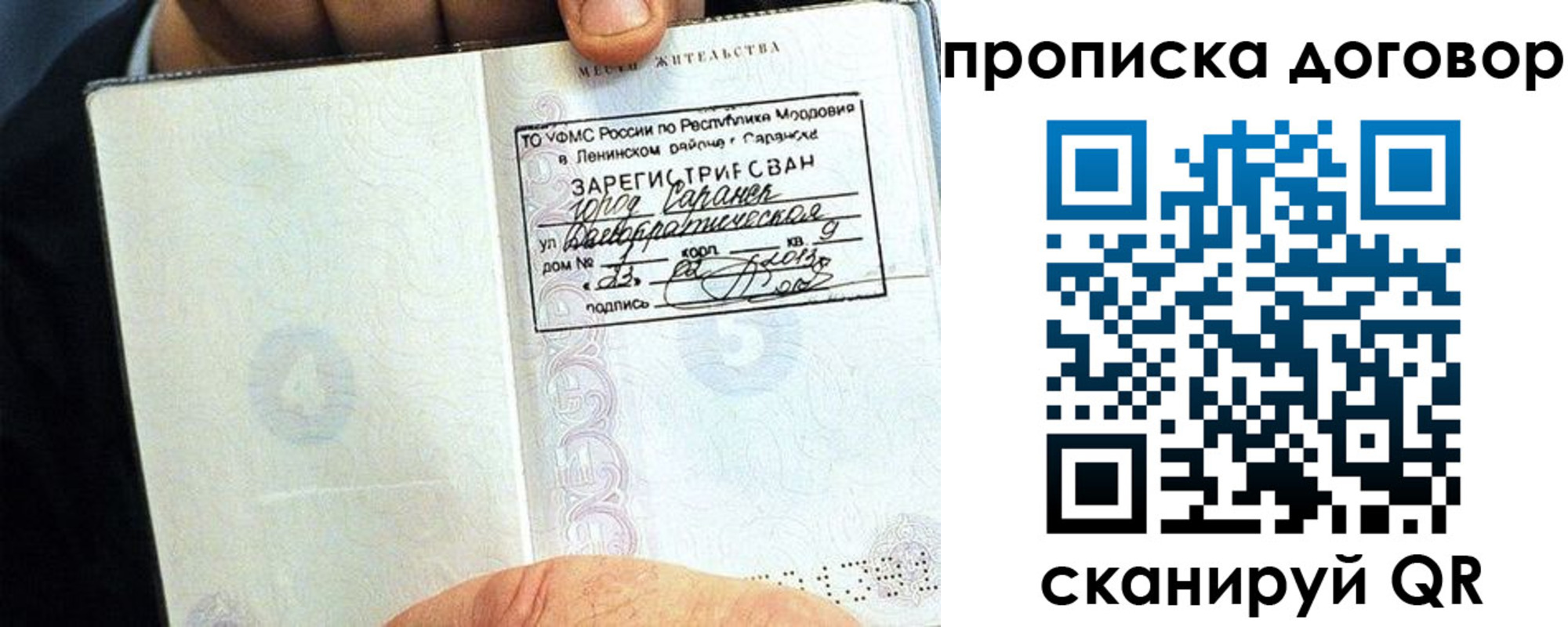 прописка штамп в Вольске